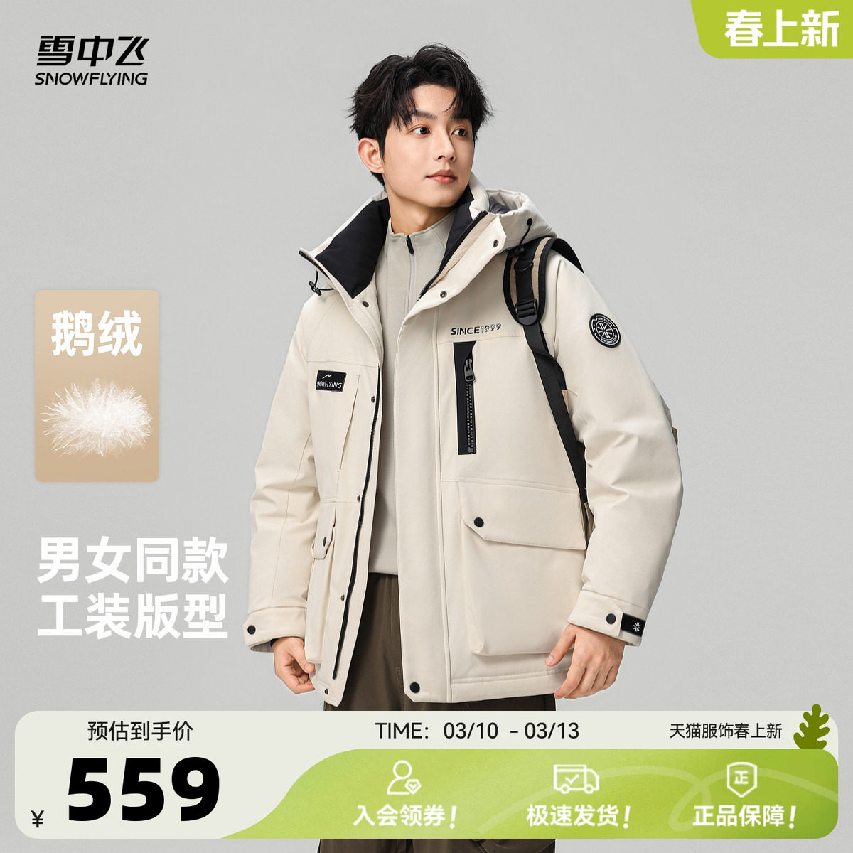 雪中飞2026春新款鹅绒羽绒服男女款工装风户外时尚运动保暖外套