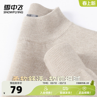 雪中飞【秋冬厚款】半高领毛衣厚实保暖男士纯色休闲日常线衫款W
