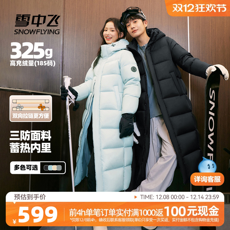 雪中飞大被子情侣羽绒服