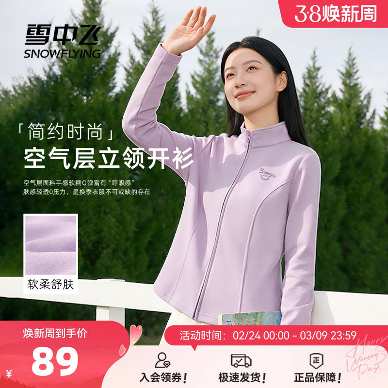 雪中飞开衫卫衣女春季2026新款休闲紫色上衣女士空气层立领外套PC