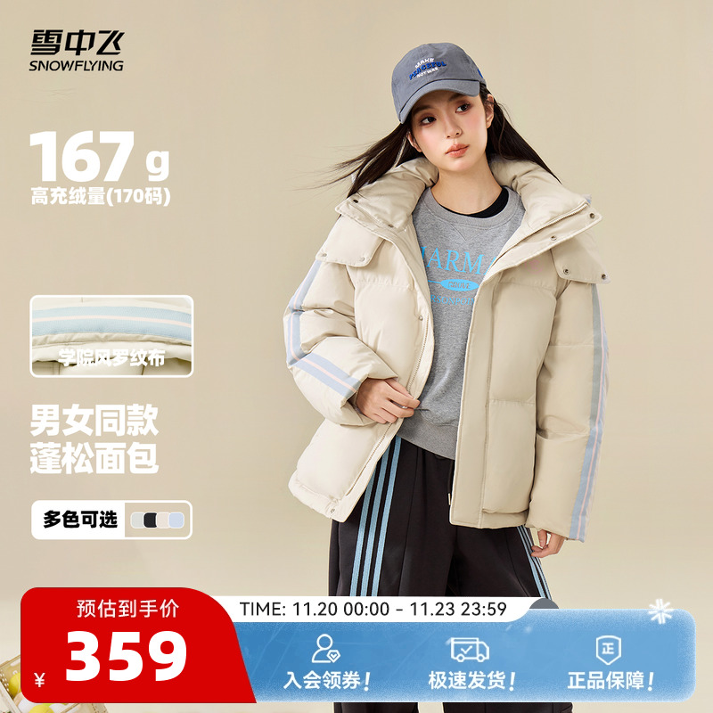 雪中飞户外穿搭羽绒服