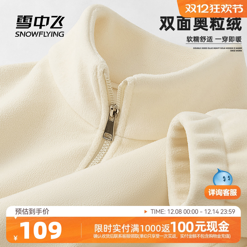 雪中飞双面奥粒绒半拉链卫衣秋冬