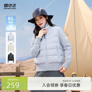 女式 羽绒服针织立领纯色保暖外套拼接 新款 雪中飞2026春装