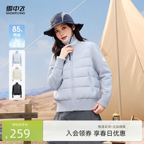羽绒服针织雪中飞韩版立领