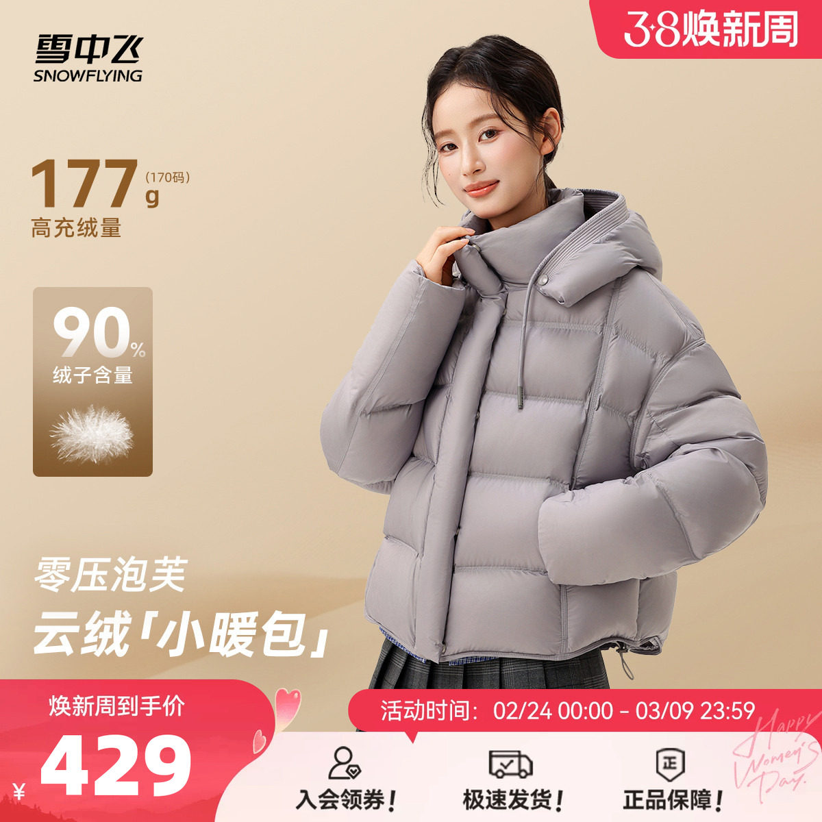 【直播间更划算！】雪中飞26春排骨羽绒服女时尚泡芙灰色高充绒