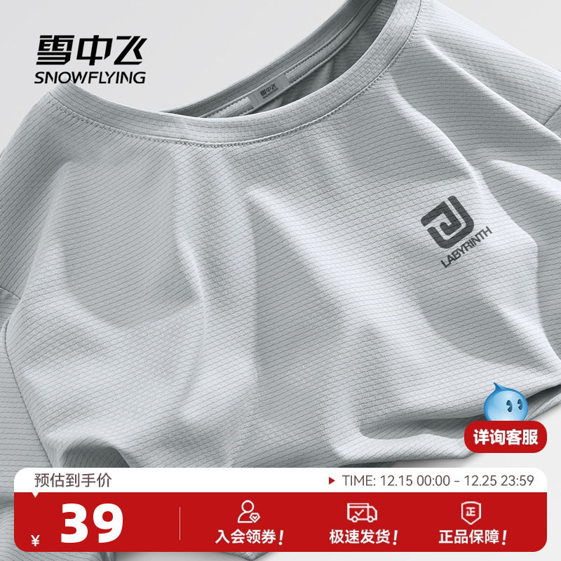雪中飞冰丝运动短袖男夏季2025新款男士简约浅灰色凉感防晒t恤P