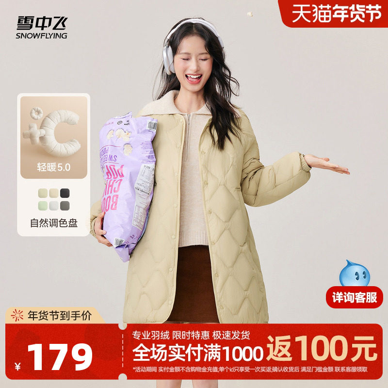雪中飞2025秋冬新款女士中长款轻薄圆领羽绒服休闲外套宽松米白A