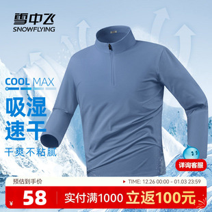 雪中飞t恤男2025早秋新款 上衣青少年户外运动速干衣PC 半拉链长袖
