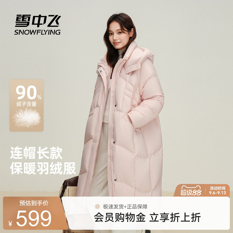 雪中飞2026冬新款女士长款连帽羽绒服加厚粉色可爱温柔舒适