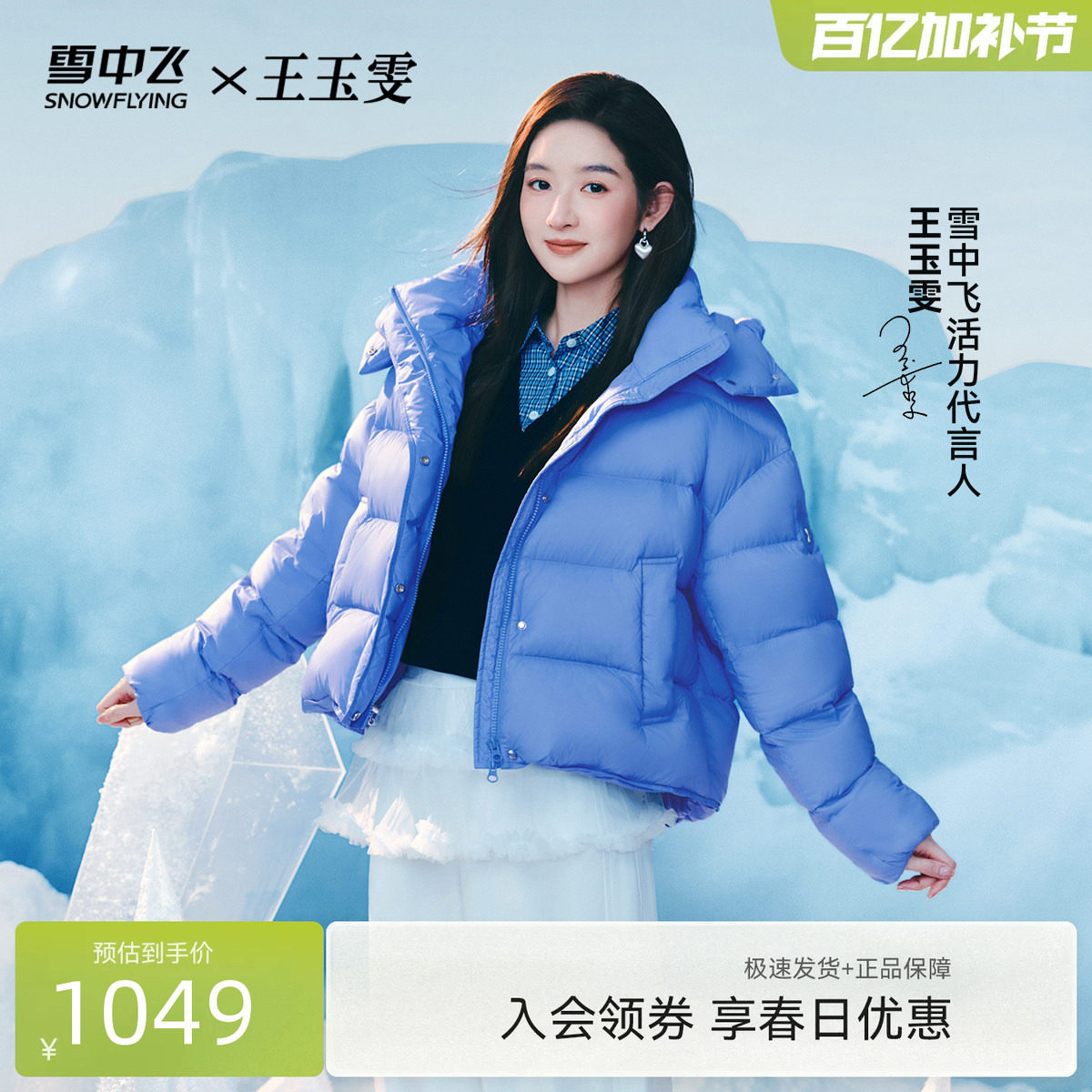 【王玉雯同款】雪中飞2026春新款女士短款云朵泡芙羽绒服天蓝百搭