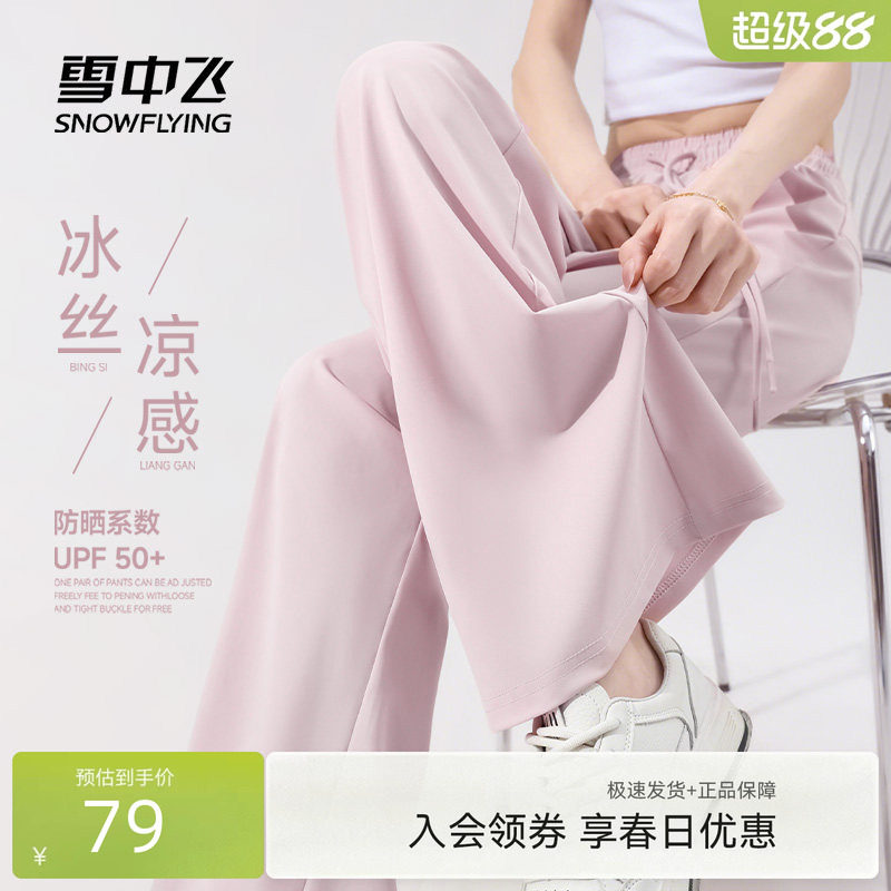 雪中飞休闲裤女夏季2026新款运动阔腿裤小个子冰丝防晒微喇裤子PC