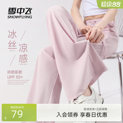 雪中飞冰丝防微喇裤子女春秋新款