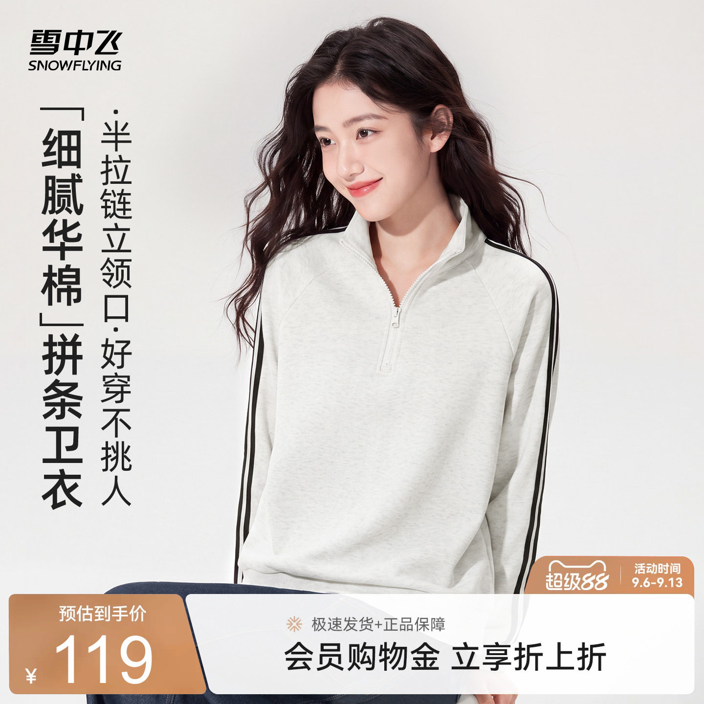 雪中飞半拉链卫衣女2026秋设计感拼条立领上衣学生休闲运动外套PC