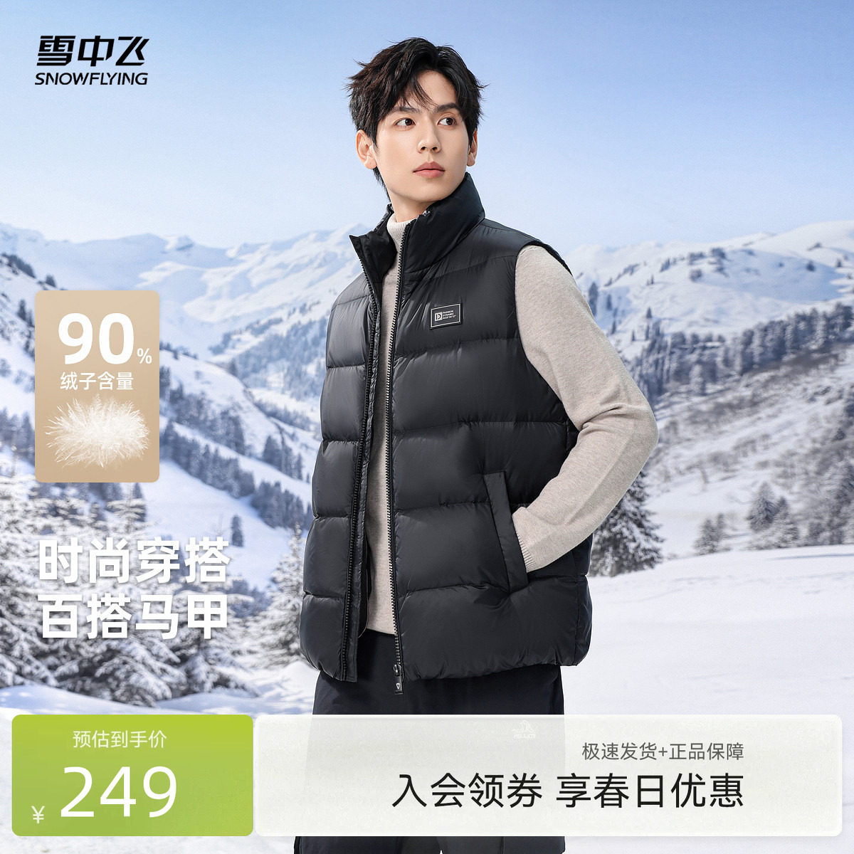 雪中飞2026春新款春季外穿轻薄立领羽绒马甲外套潮无袖坎肩男