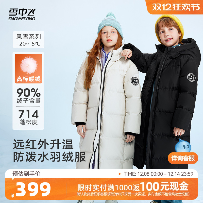 雪中飞户外运动长款儿童羽绒服