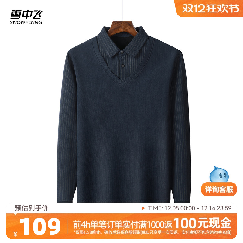 雪中飞加绒假两件针织衫