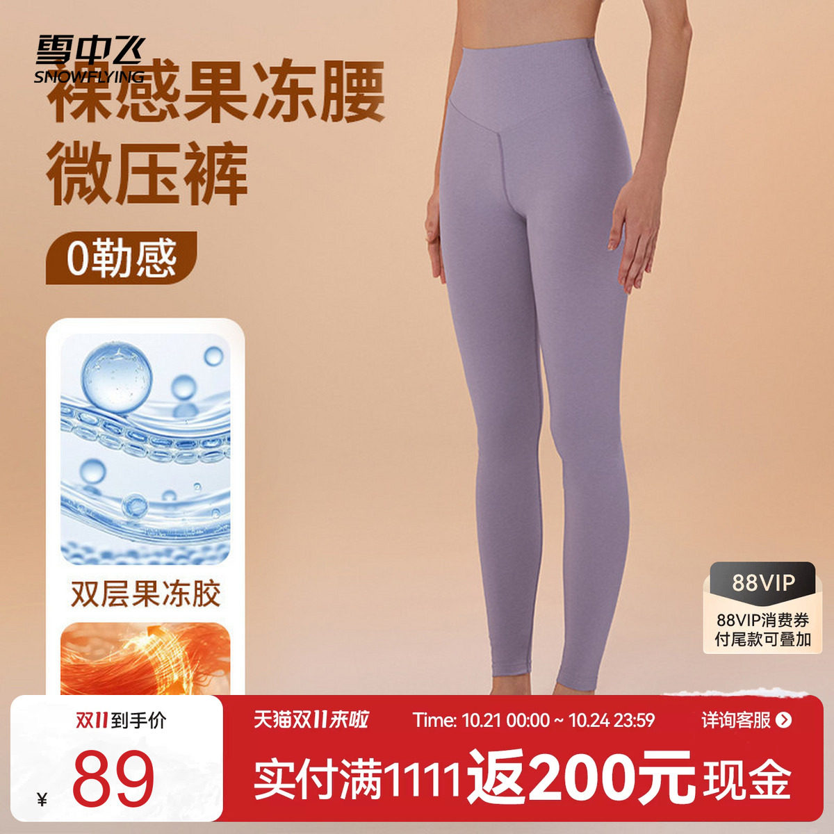 雪中飞冬款女高腰保暖打底裤