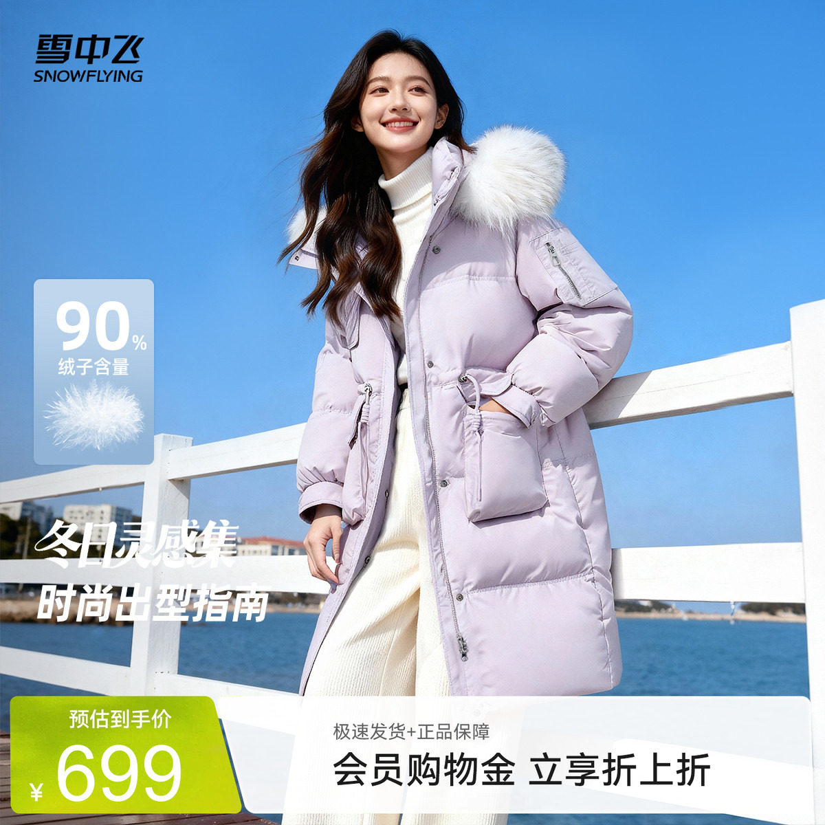 貉子毛领中长款羽绒服雪中飞连帽