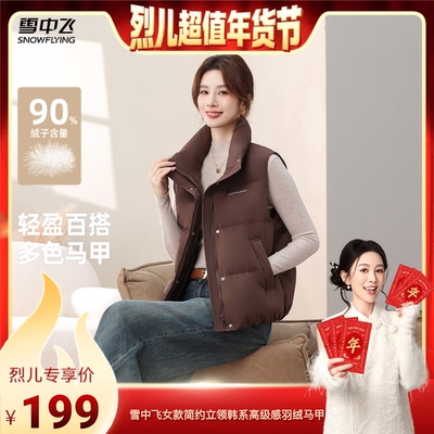 雪中飞立领女款羽绒马甲