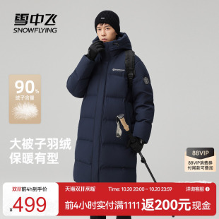 【雪壳系列】雪中飞26冬新加厚保暖男女长款情侣羽绒服抗寒户外