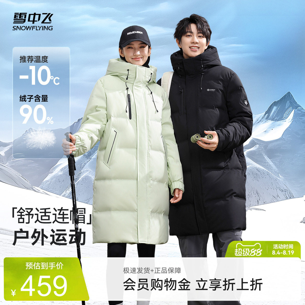 雪中飞情侣中长款羽绒服
