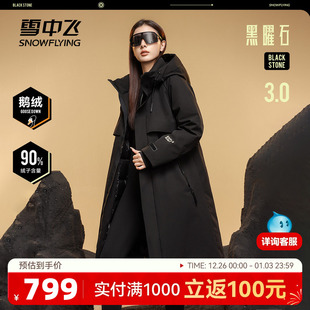 鹅绒风衣羽绒服重磅加厚高级黑 雪中飞女士长款 黑曜石鹅绒服