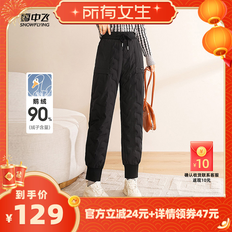 【所有女生直播间】雪中飞女士高腰束脚抽绳时尚保暖鹅绒裤,女装/女士精品,棉裤/羽绒裤,淘宝优惠券,粉丝福利购,淘宝优惠卷