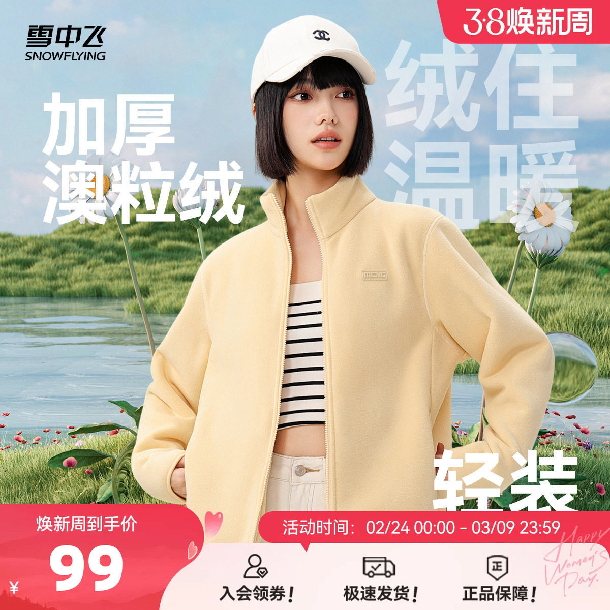 雪中飞官方春装立领摇粒绒外套女士情侣内胆抓绒厚上衣保暖上衣