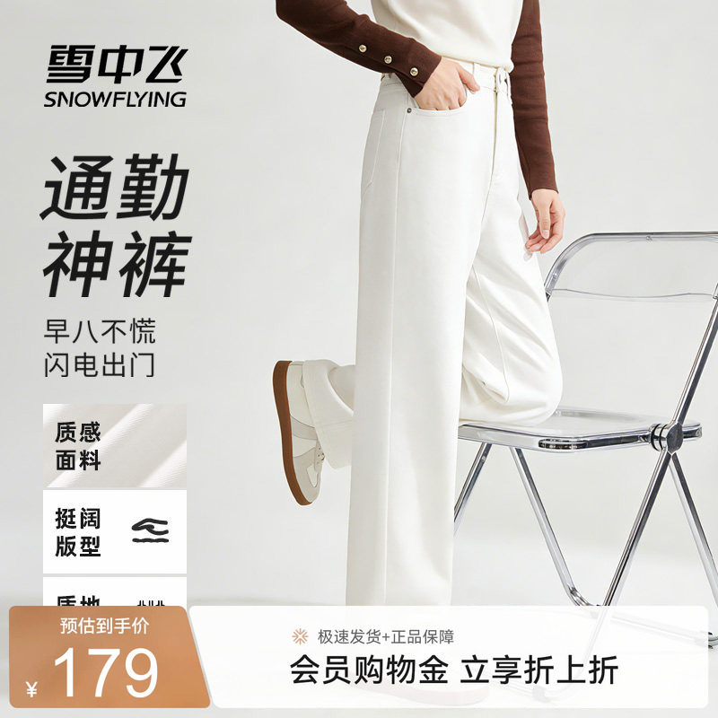 雪中飞白色直筒休闲裤子女款西裤