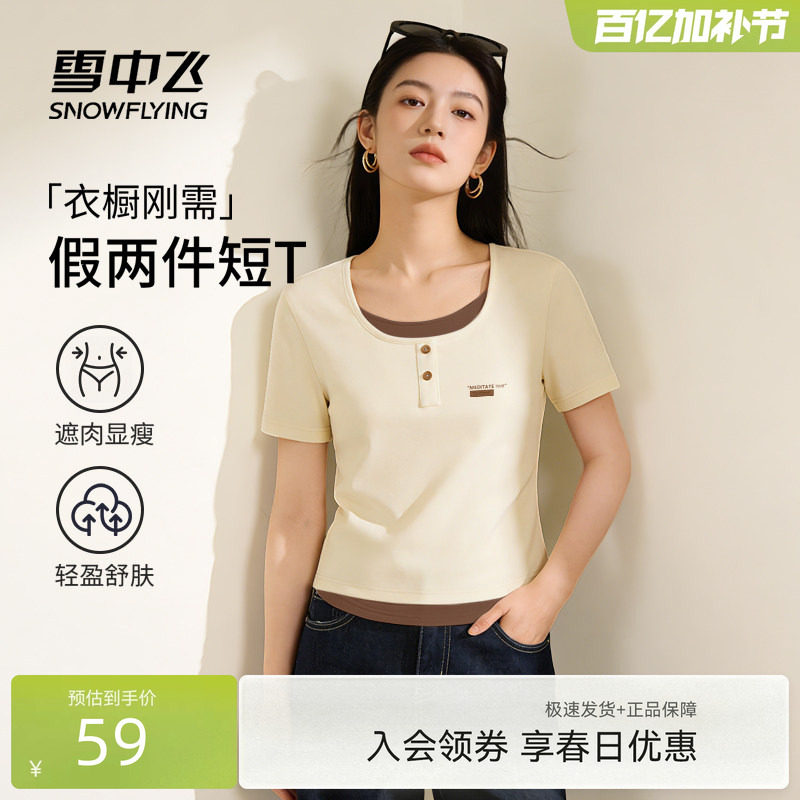 【雪T】雪中飞短袖t恤女夏季26新款假两件上衣小个子小众高级感PC