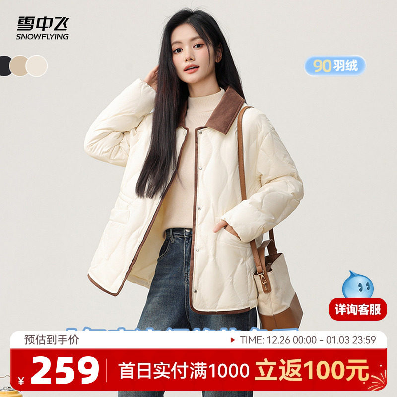 雪中飞2025冬新款女短可拆翻领葫芦纹轻薄秋羽绒服温柔百搭小个子