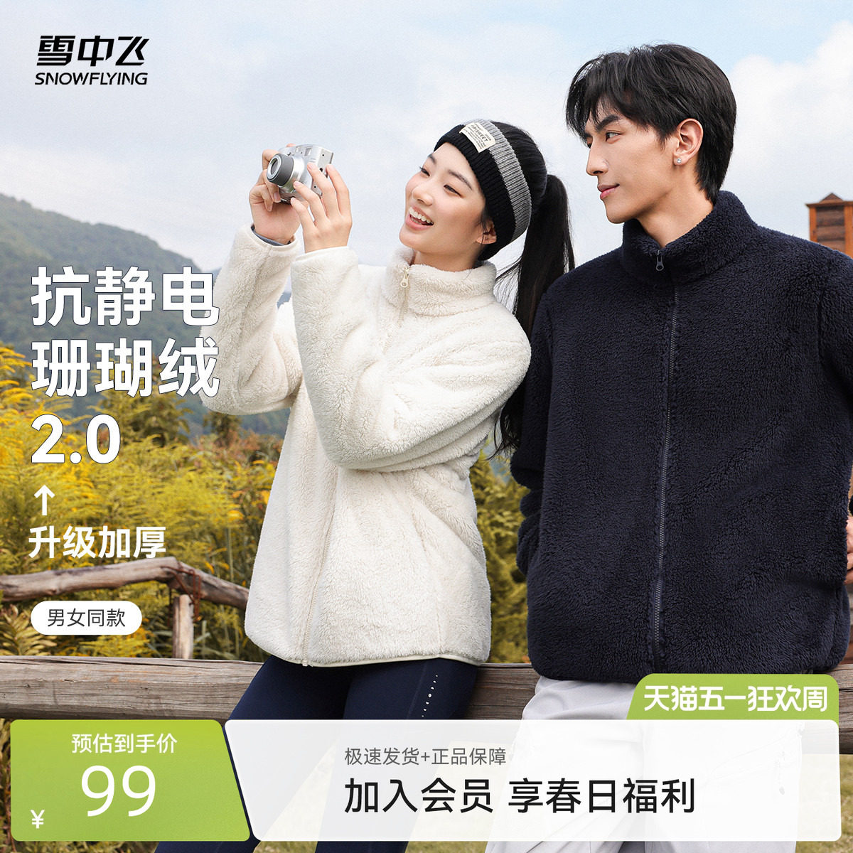 【升级2.0加厚】雪中飞2026春装新款男女同款珊瑚绒外套情侣柔