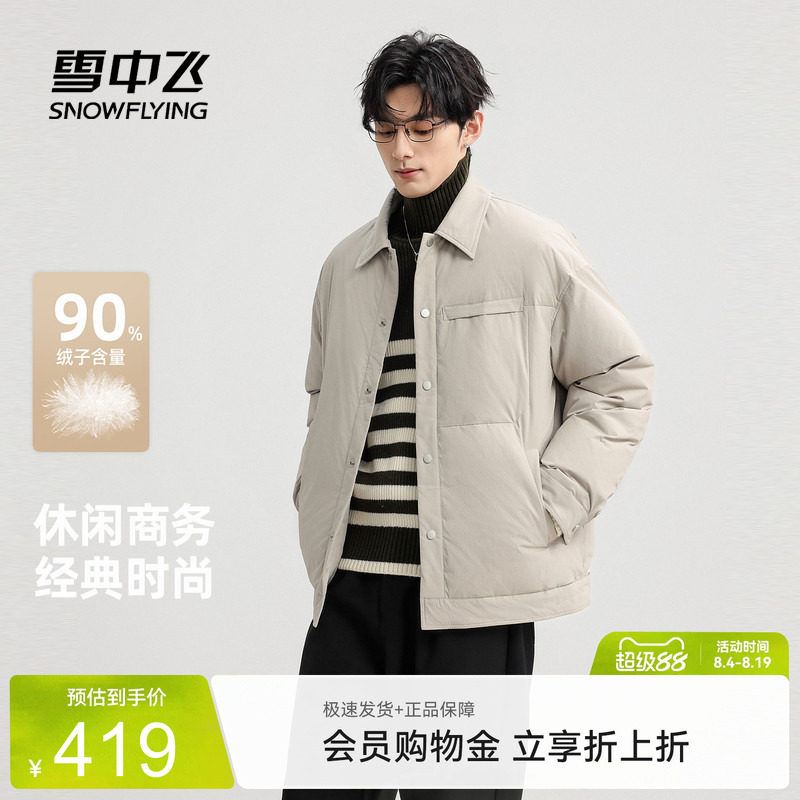 雪中飞商务风男士短款羽绒服夹克