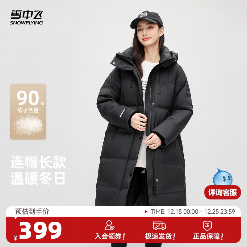 雪中飞2025冬新款女士中长款羽绒服连帽加厚保暖韩版廓形纯色