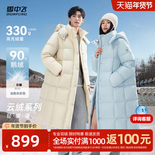 【云绒系列】雪中飞重磅新款25鹅绒高充绒羽绒服情侣长款泡芙7格