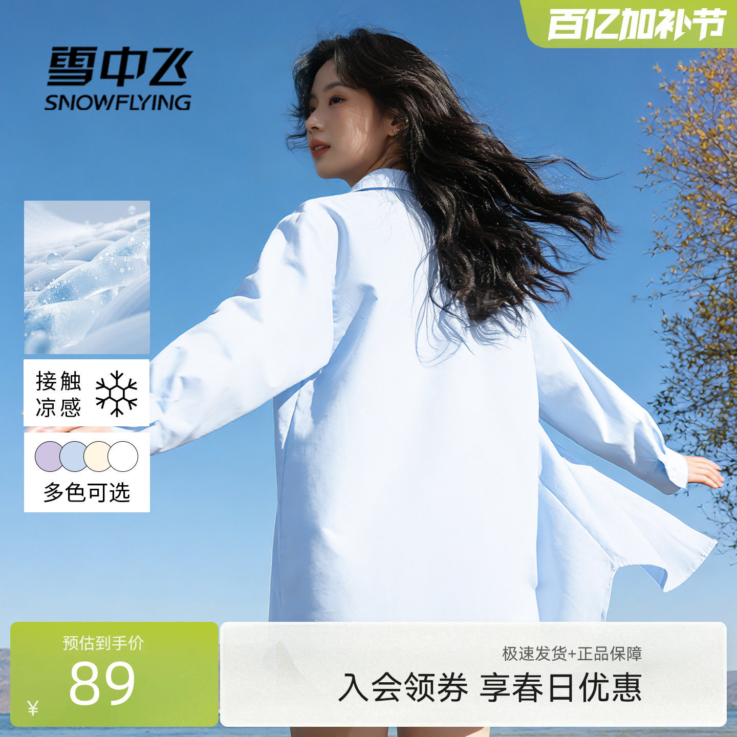 雪中飞冰丝衬衫女2026春夏薄款独特超好看凉感衬衣女生长袖上衣PC