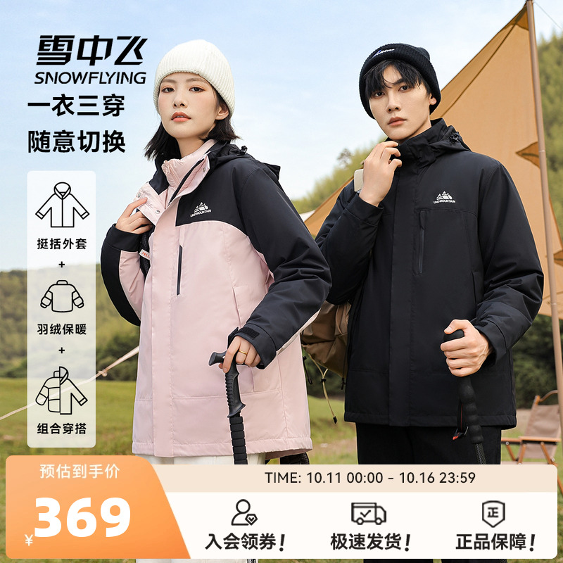 三合一短款羽绒服雪中飞可脱卸帽