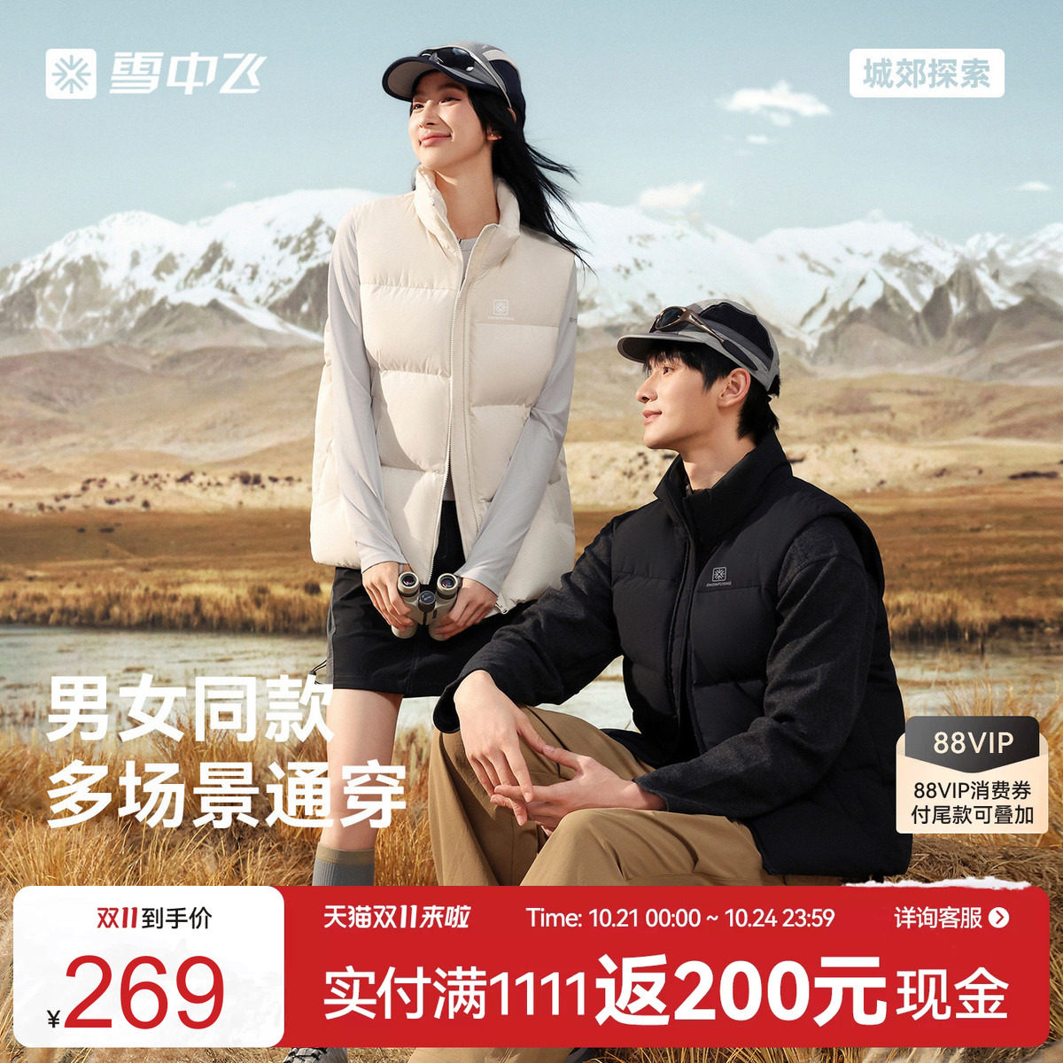 雪中飞冬季男女立领显瘦羽绒马甲