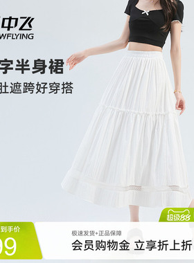 雪中飞白色半身裙女2026新款夏高腰显瘦长裙女士蕾丝拼接a字裙PC