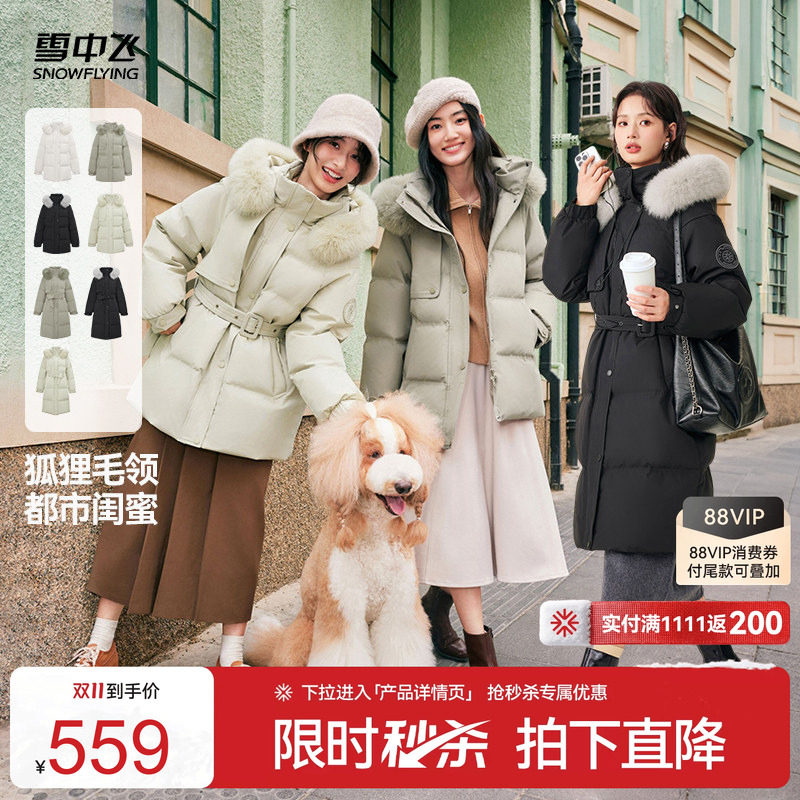 雪中飞85%绒鸭绒狐狸毛领女短/长羽绒服A