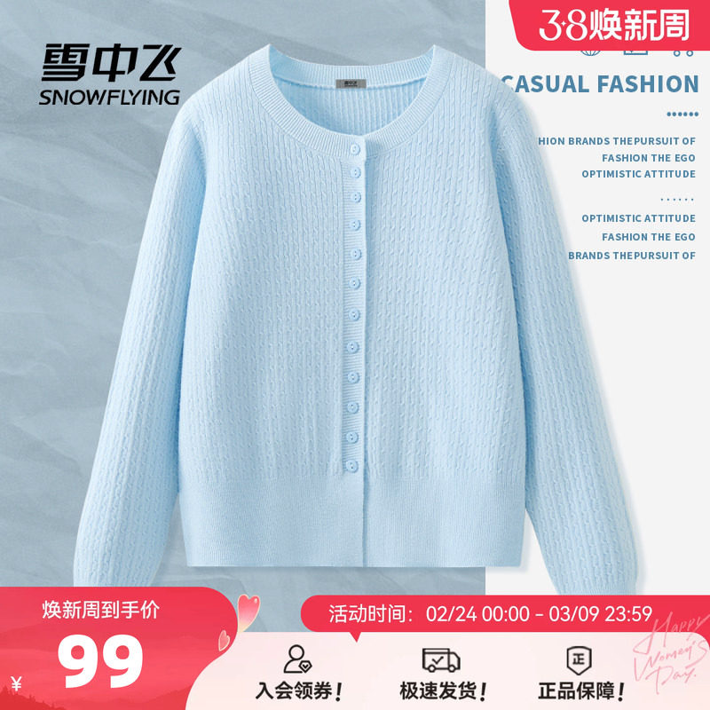 雪中飞针织衫女外搭开衫2026新款早春穿搭小个子小众高级感毛衣PC