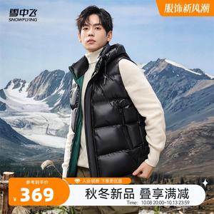 雪中飞2024冬新款男士短款羽绒马甲无袖可脱卸帽纯色简约休闲