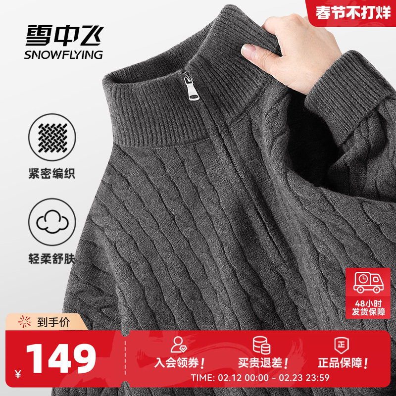 雪中飞毛衣男冬季内搭毛衫新款男士灰色绞花半拉链立领针织衫PCD