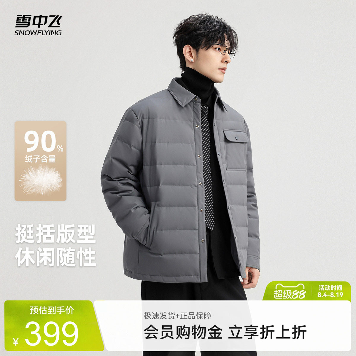 雪中飞2026秋新款羽绒服短款男士衬衫式休闲商务翻领气质保暖夹克