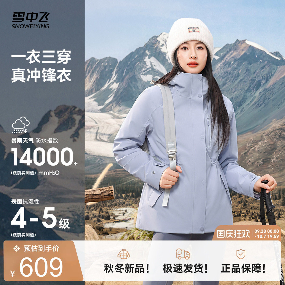 雪中飞户外运动冲锋衣
