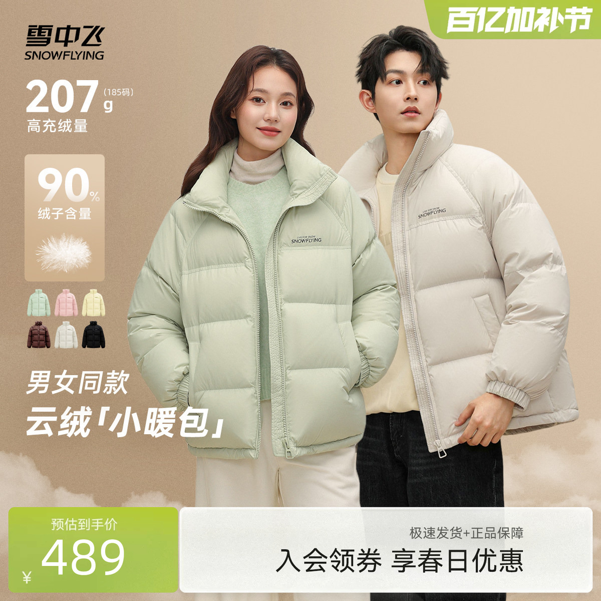 雪中飞2026春新款男女同款立领短款羽绒服潮流时尚宽松大码情侣