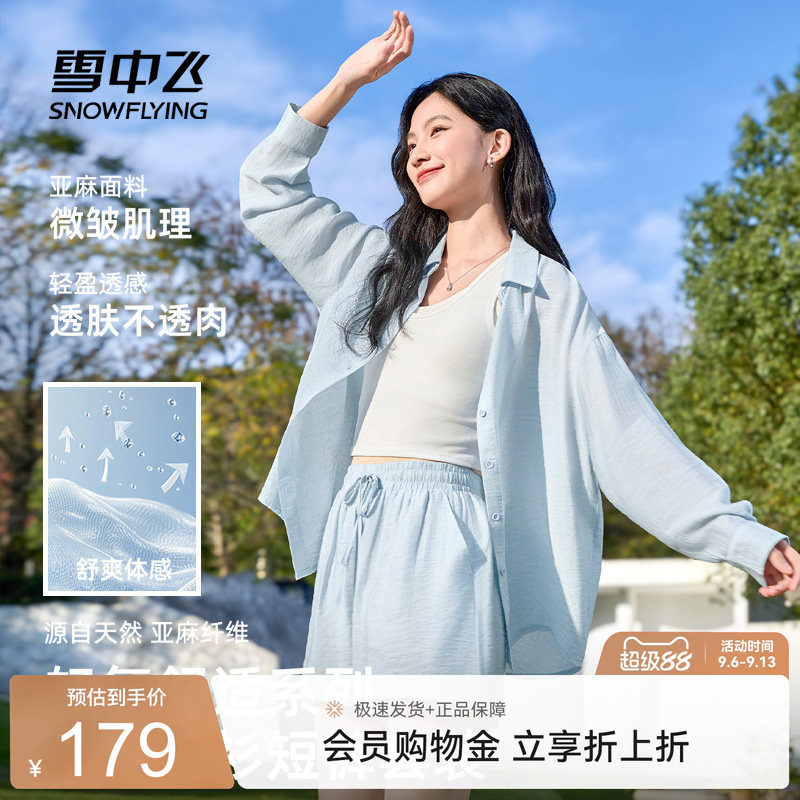 雪中飞时尚休闲套装亚麻衬衫新款