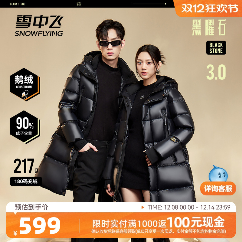 雪中飞黑曜石鹅绒服中长款羽绒服