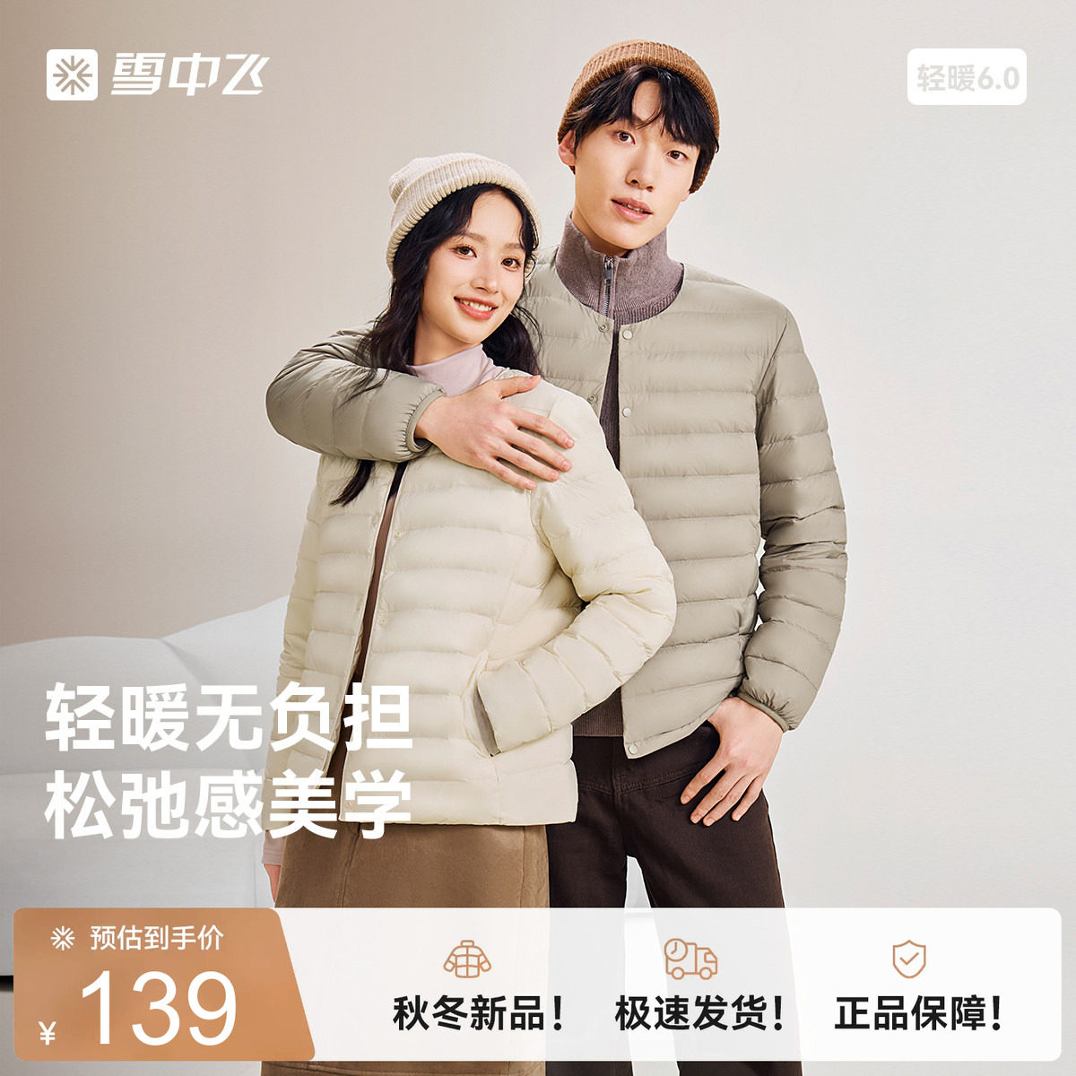 雪中飞2026春装新款男女轻薄排骨羽绒内恤外套轻薄内搭百搭外套S