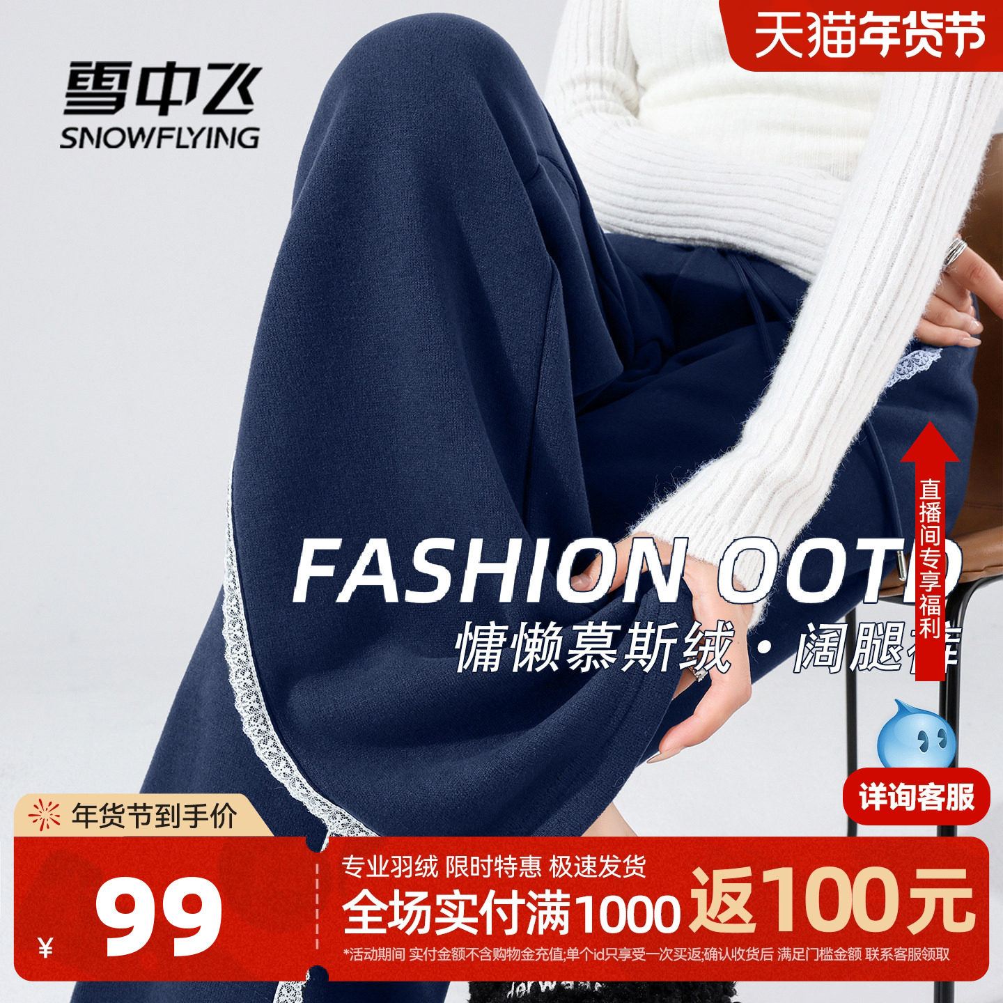 雪中飞加绒裤子女秋冬加厚2026小个子显瘦慕斯绒蕾丝休闲阔腿裤PC